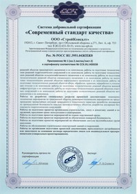Приложение № 1 (на 2 листах/лист 2) к сертификату соответствия.