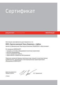 WEISHAUPT